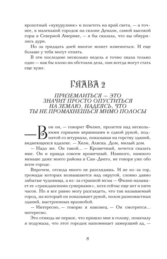 Магитерра. Императорская Академия